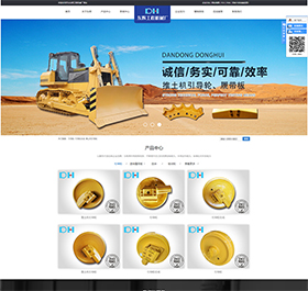 丹东东辉工程机械厂